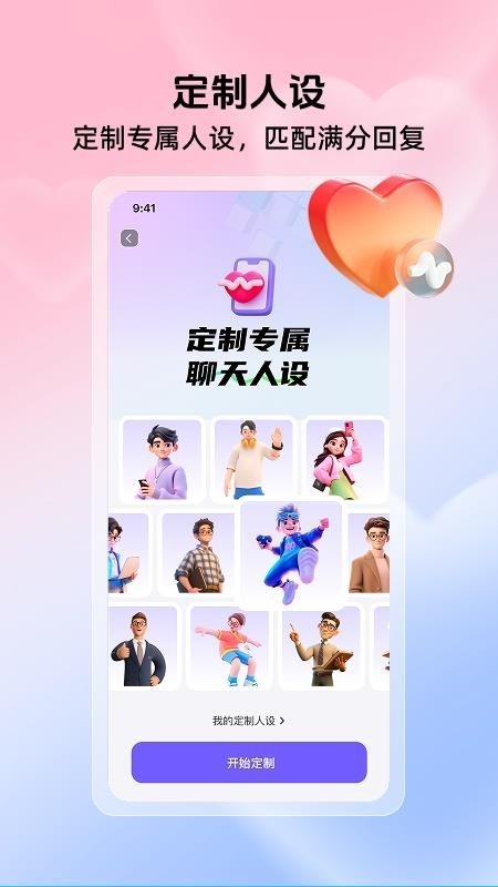 高情商聊天键盘app 截图