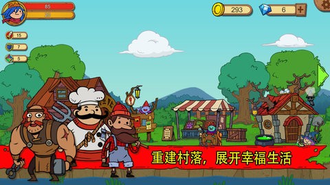 俺来当英雄 截图