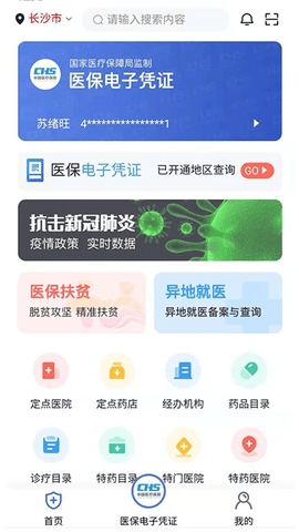 湘医保 截图