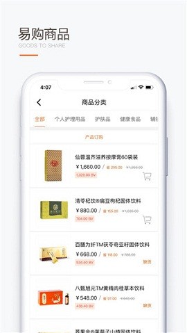 圣原易购app 截图