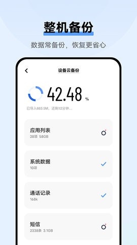 vivo云服务app 截图