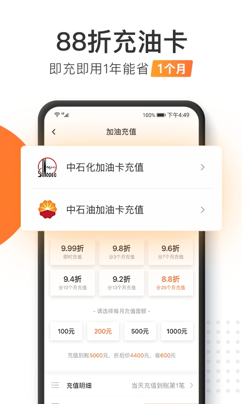 加油宝app 截图