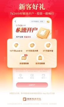 国泰海通君弘app 截图