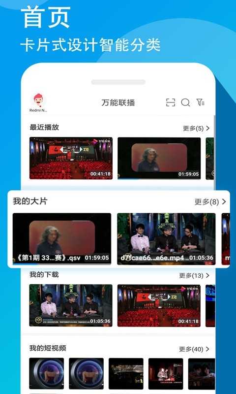 爱奇艺万能播放器 截图