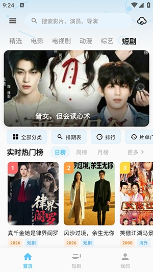 熊猫影视新版 截图