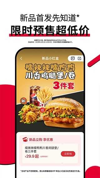 肯德基宅急送 截图