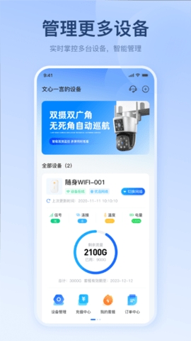 宝技智联app 截图