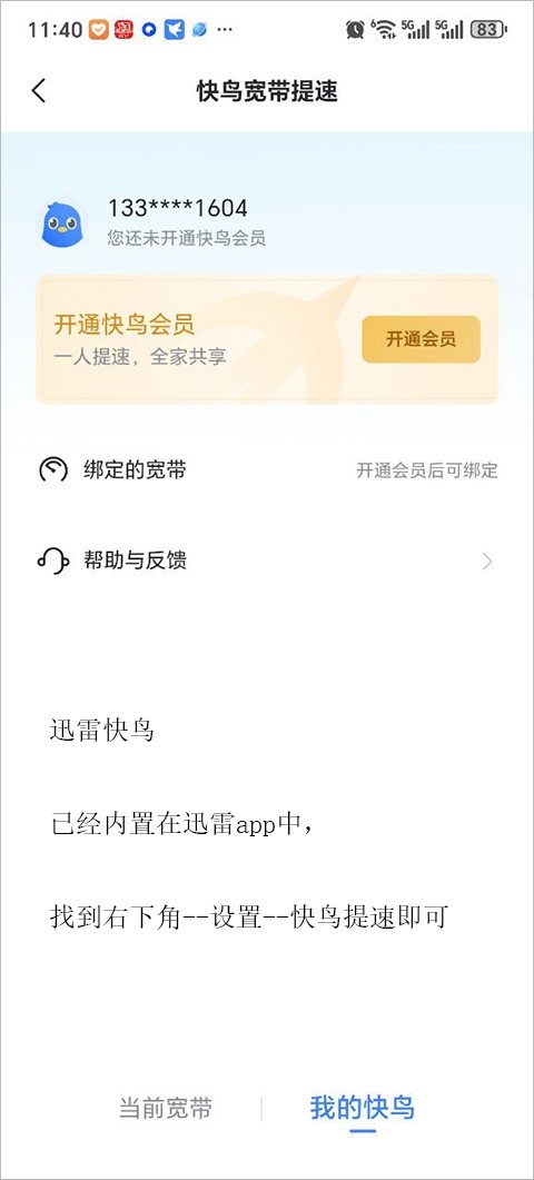 迅雷迷你版 截图