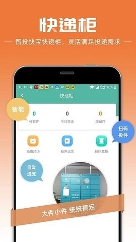 快宝快递员app申通 截图