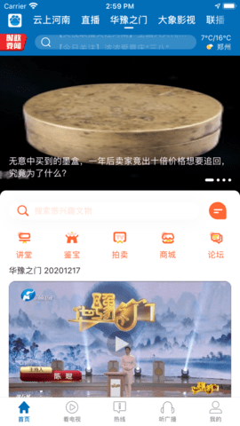 大象新闻 截图