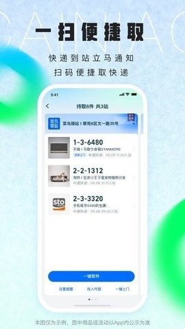 菜鸟驿站app 截图
