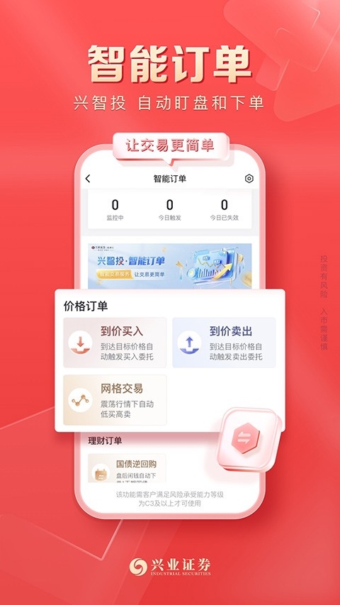 兴业证券优理宝 截图