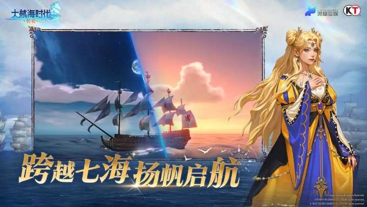 大航海时代传说 截图