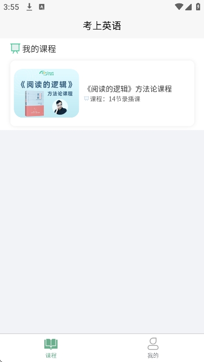 考上英语app 截图
