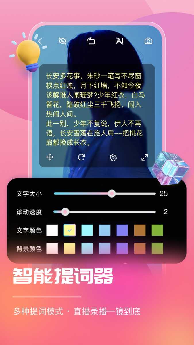 智能直播助手免费版 截图