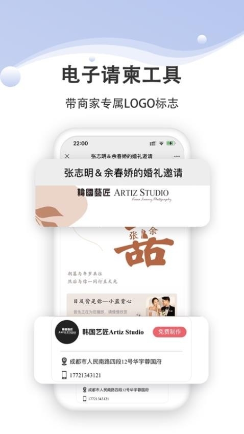 婚礼乎商家版 截图