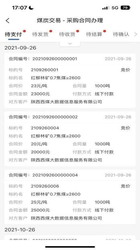 西煤交易客户端 截图