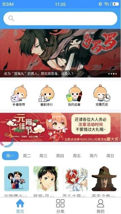 dilidili无名小站 截图