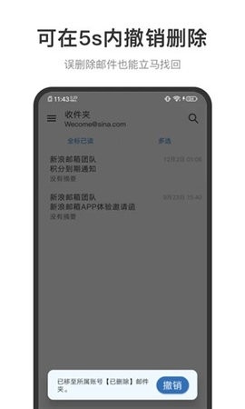 新浪邮箱APP 截图