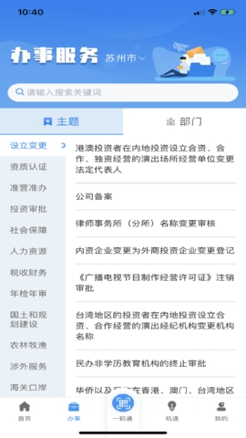 苏商通APP 截图