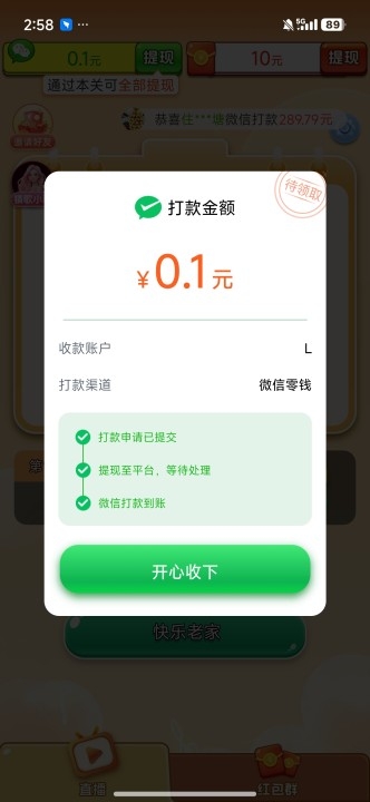 乐曲大挑战 截图