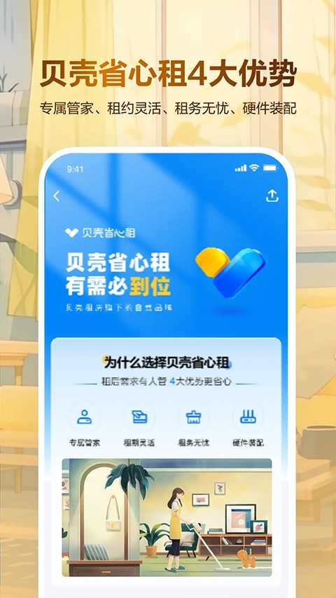 贝壳租房app 截图