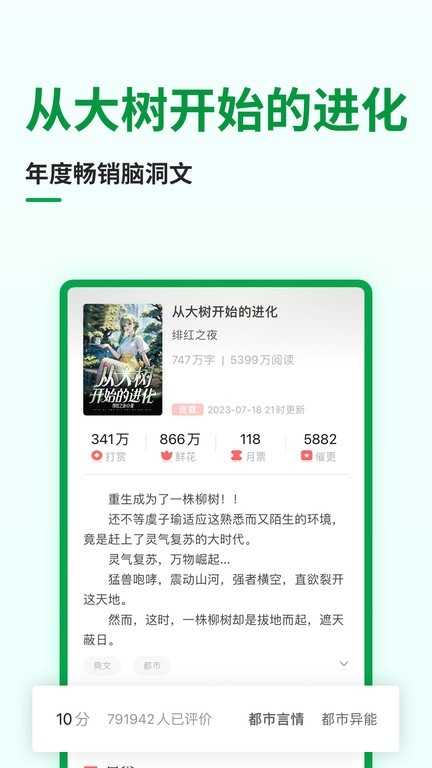 飞卢小说免费版 截图