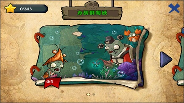 植物大战僵尸龙宫版 截图