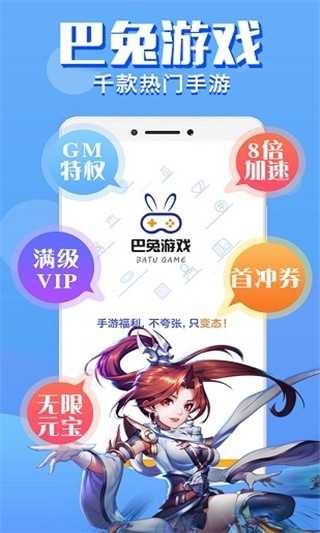 巴兔游戏app 截图