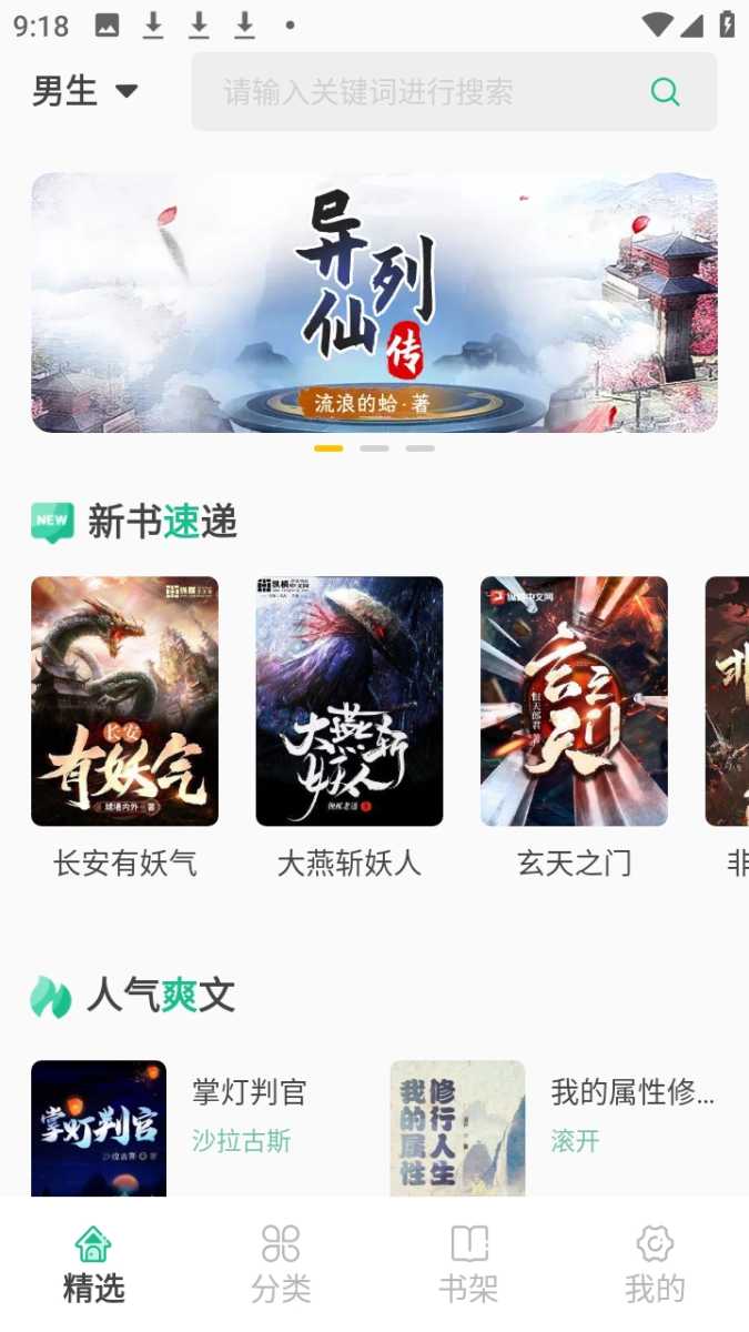 久久爽文app 截图