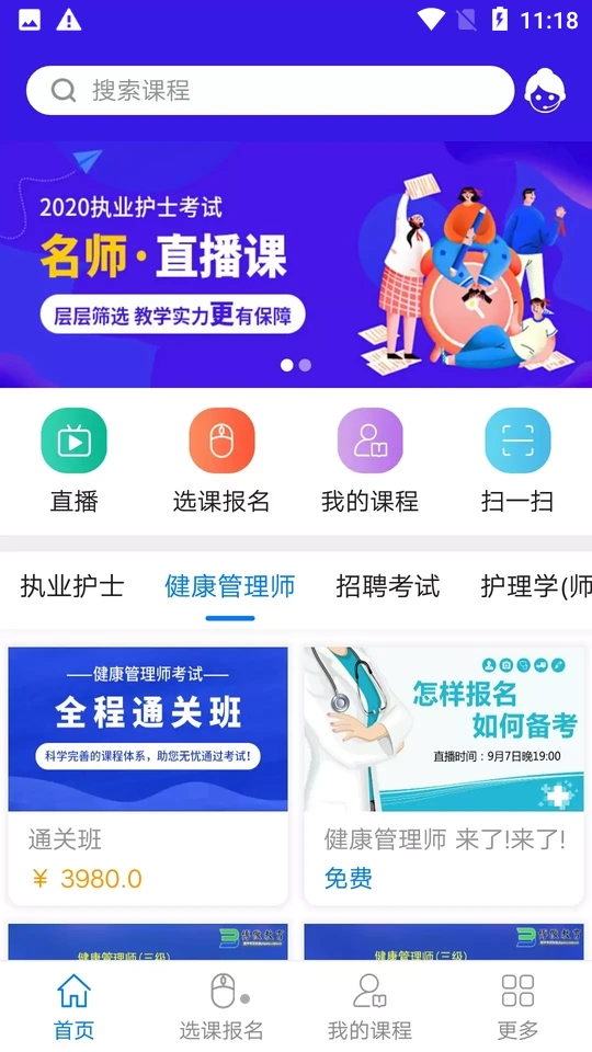 博傲有课 截图