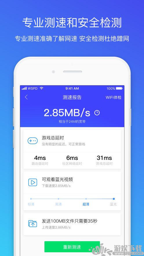 腾讯手机管家 截图