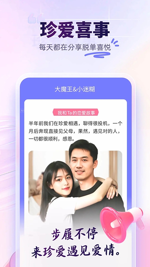 珍爱app 截图