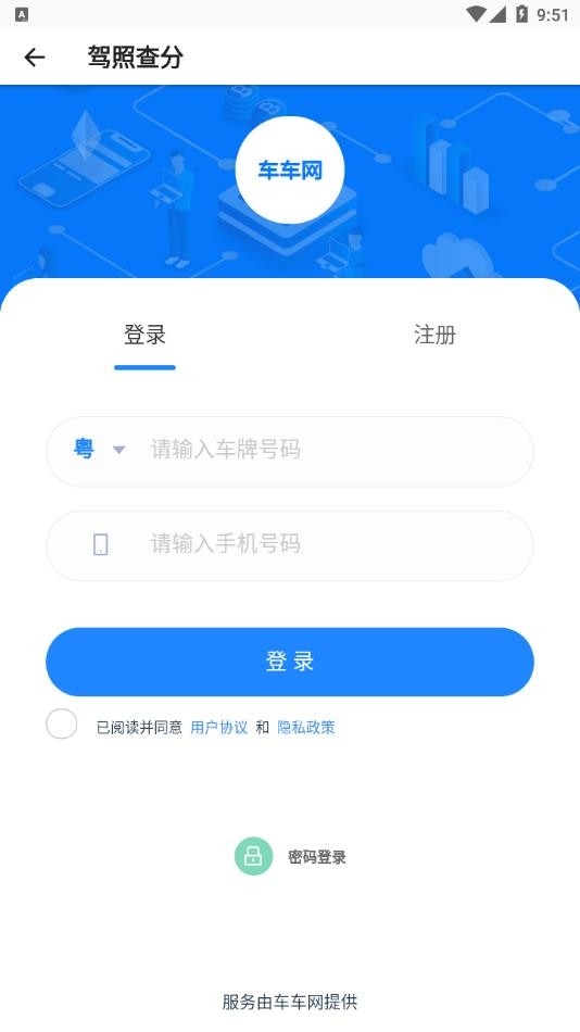 1212违章查询 截图