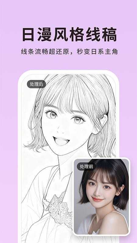 图片转线稿pro 截图