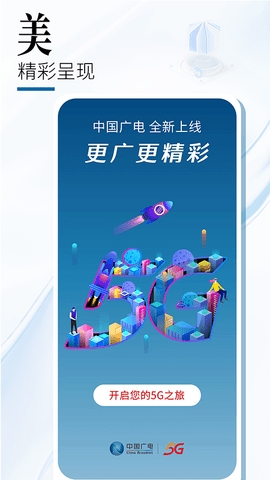 中国广电网上营业厅app 截图