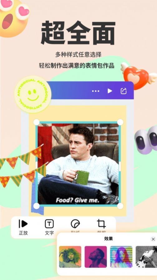 表情包斗图大师app 截图