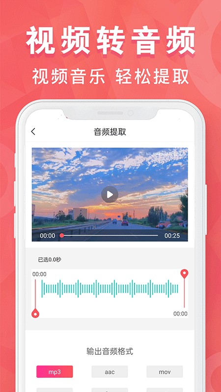 MP3转换器培音 截图