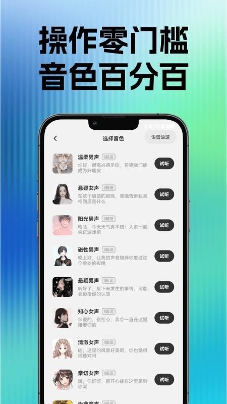 玩声手游变声器app 截图