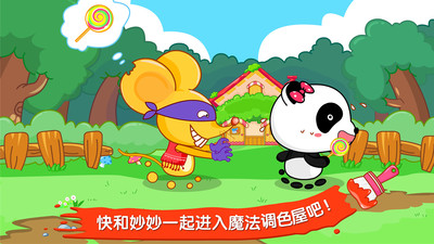 宝宝调色屋 截图