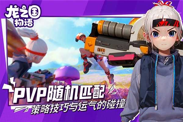 龙之国物语最新版 截图