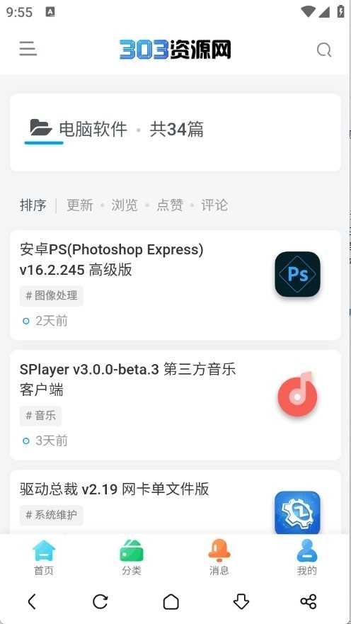 303软件库 截图