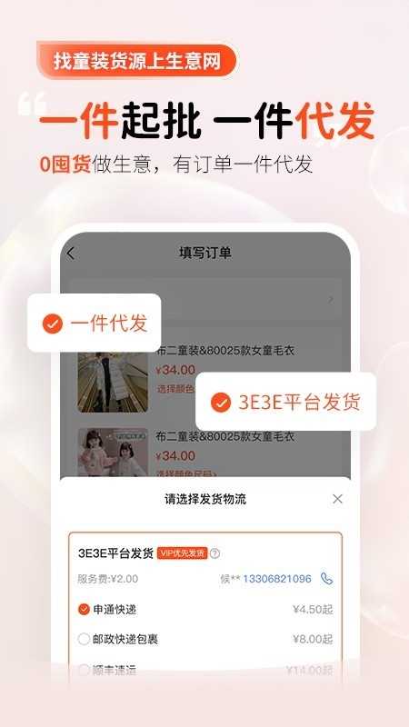 生意网童装货源批发 截图