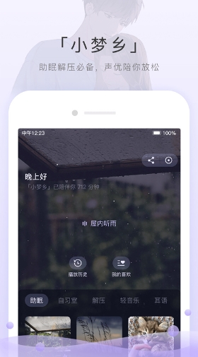 猫耳fm官方版 截图