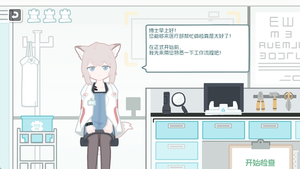 罗德岛体检室 截图