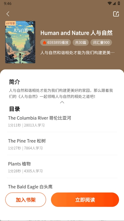 每日英语听读 截图