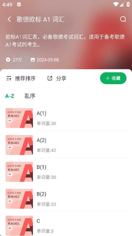 每日德语听力 截图