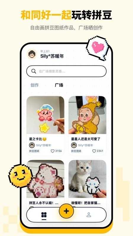 拼豆绘app 截图