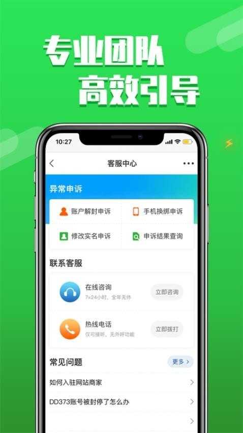 DD373游戏交易平台 截图