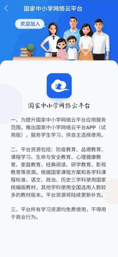 智慧中小学 截图